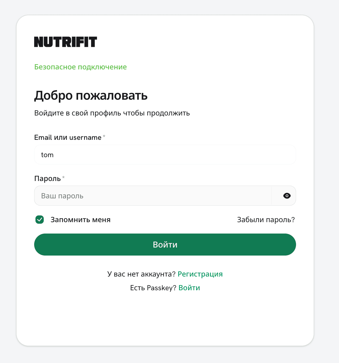 Защищённая форма входа в профиль NutriFit