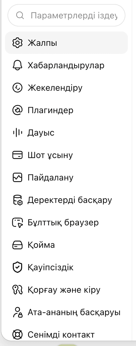 Plugins таңдалған ChatGPT баптаулары