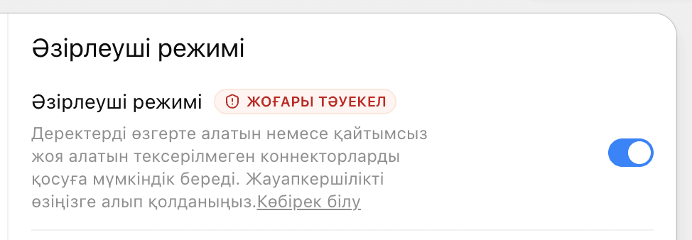 Қосылған ChatGPT әзірлеуші режимі