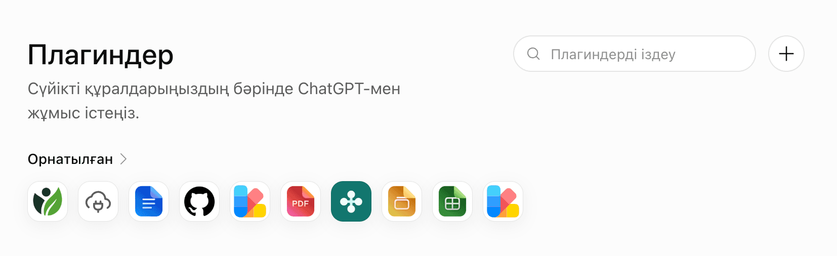 Қосу түймесі бар ChatGPT Plugins беті