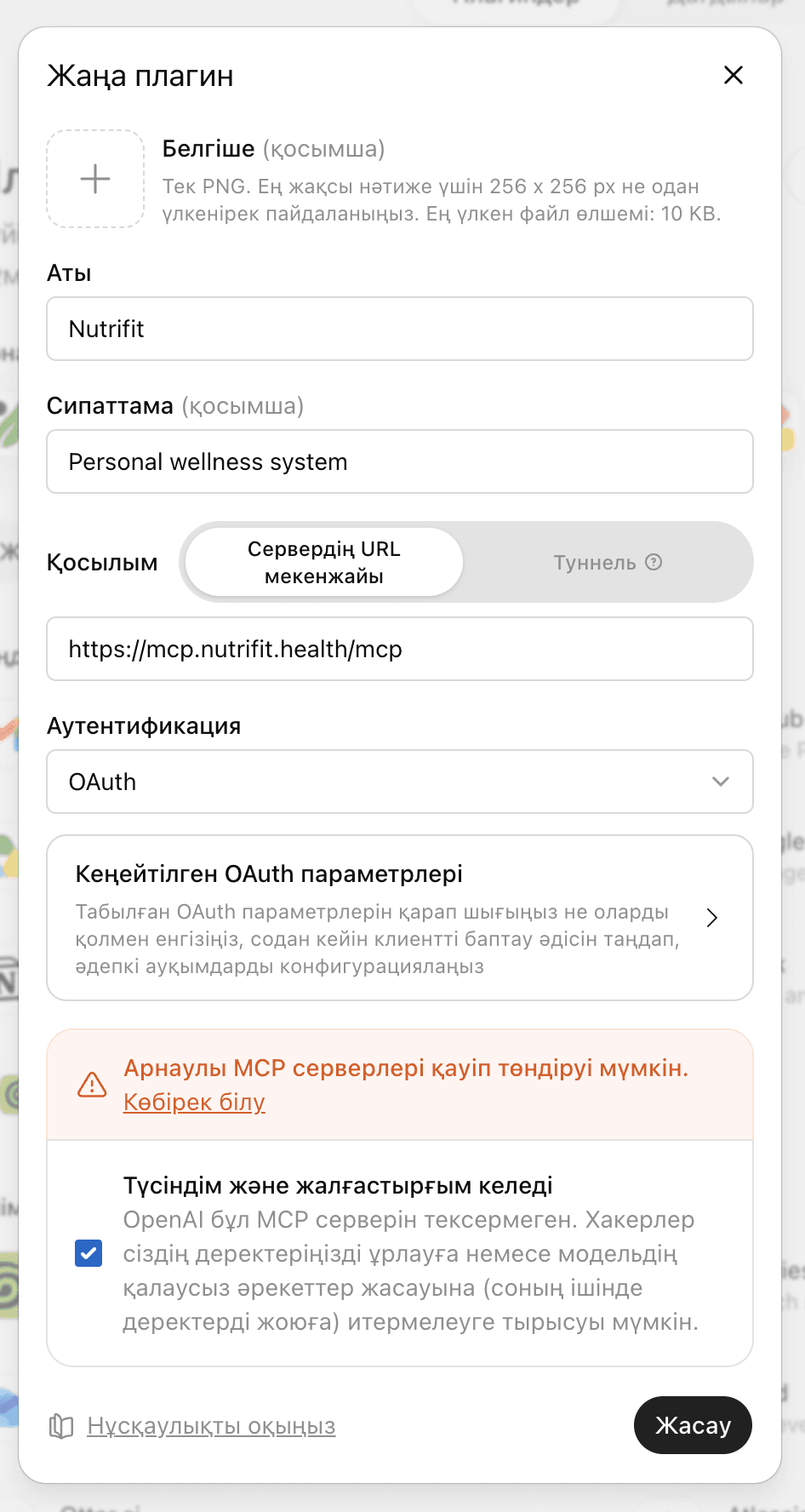 NutriFit MCP сервері мен OAuth көрсетілген жаңа plugin формасы