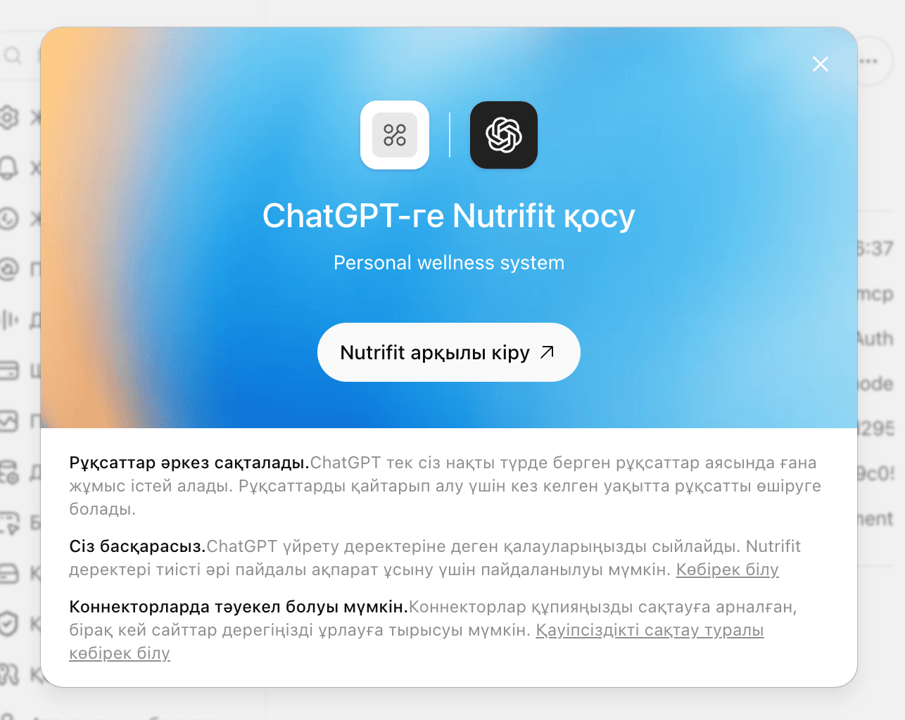 ChatGPT ішіндегі NutriFit қосылым картасы
