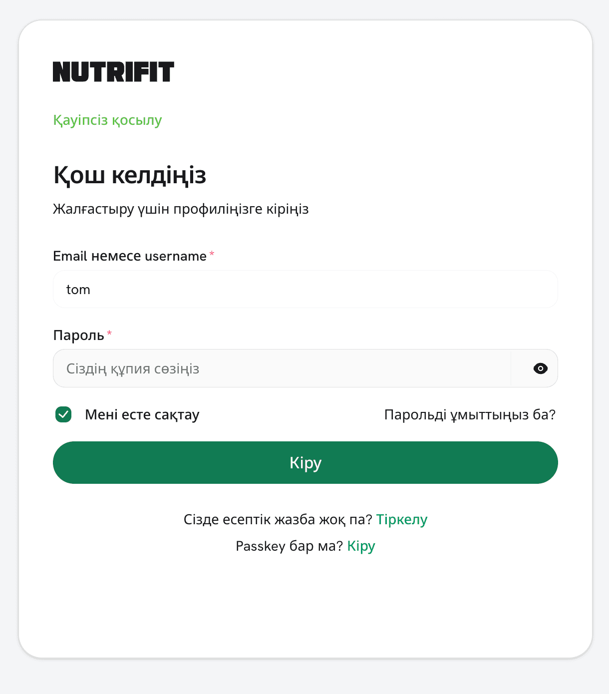 NutriFit-ке қауіпсіз кіру формасы
