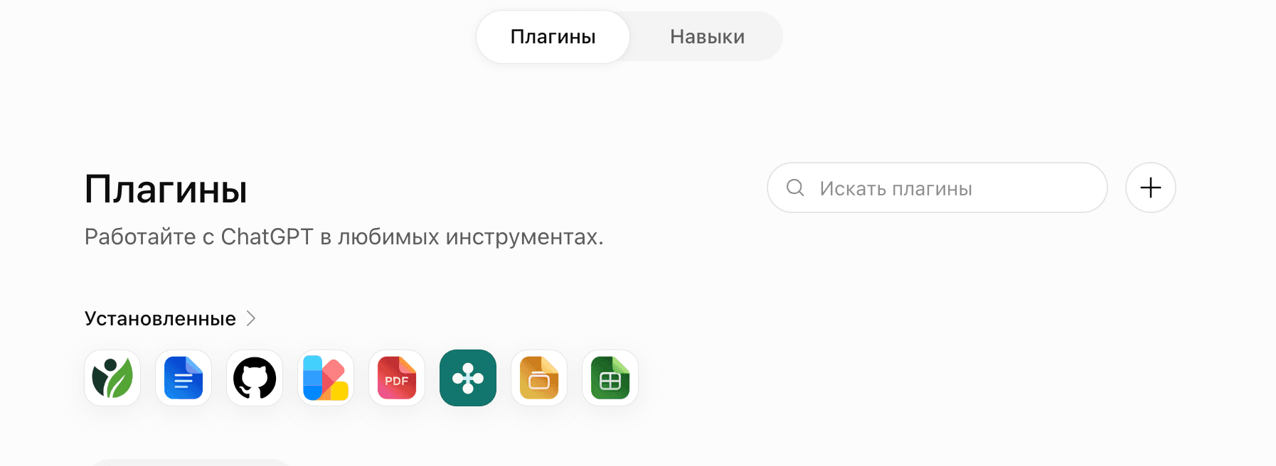 Страница плагинов ChatGPT с кнопкой добавления нового плагина