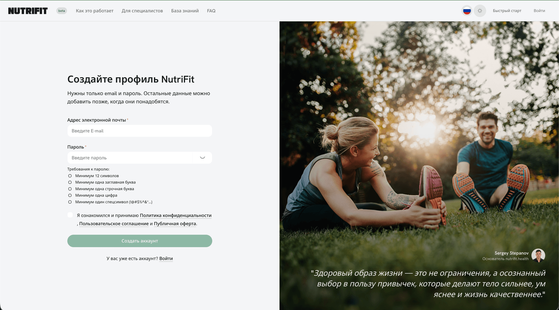 Форма создания нового профиля NutriFit