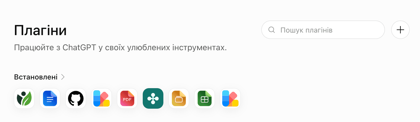 Сторінка ChatGPT Plugins із кнопкою додавання