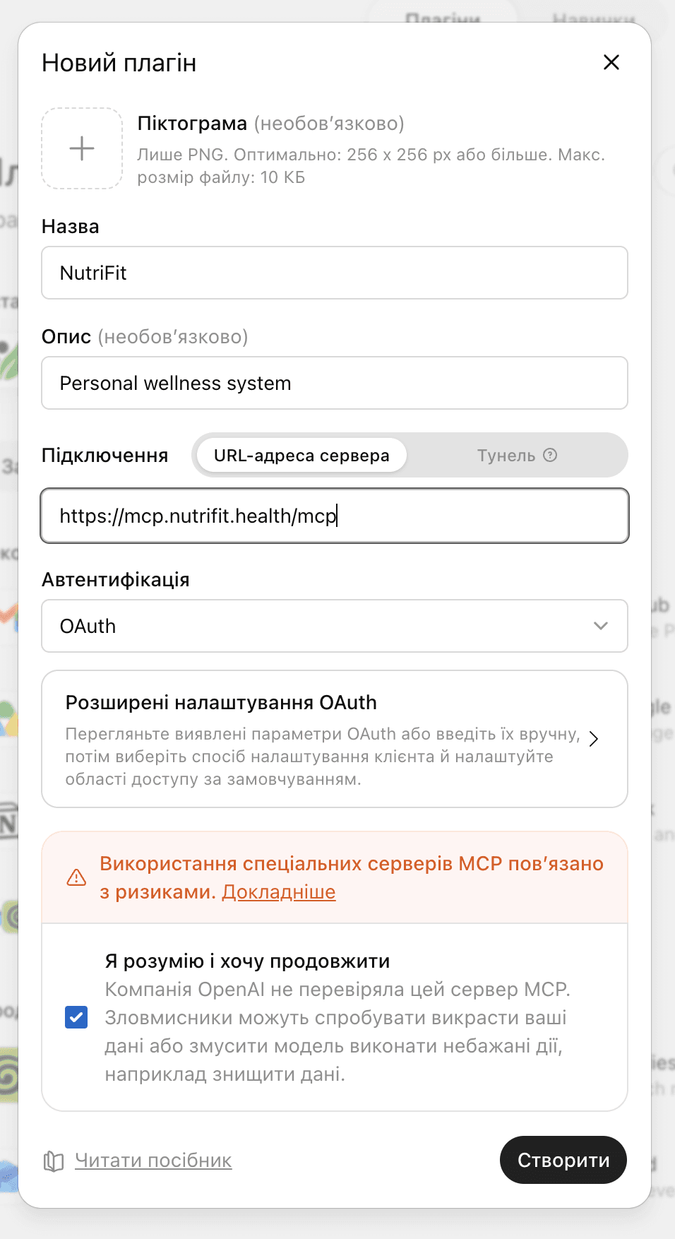 Форма нового plugin з MCP-сервером NutriFit і OAuth