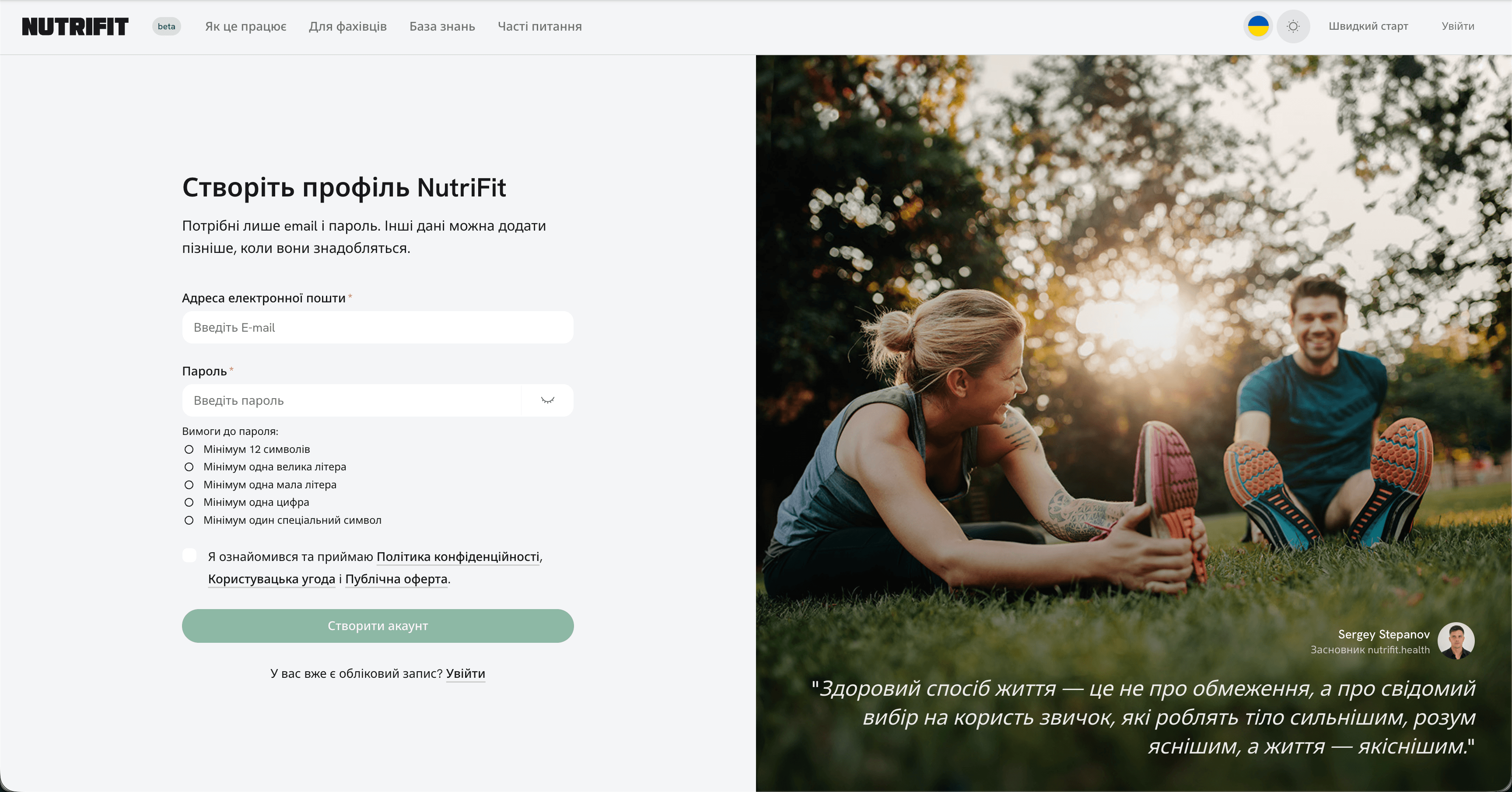 Форма реєстрації профілю NutriFit