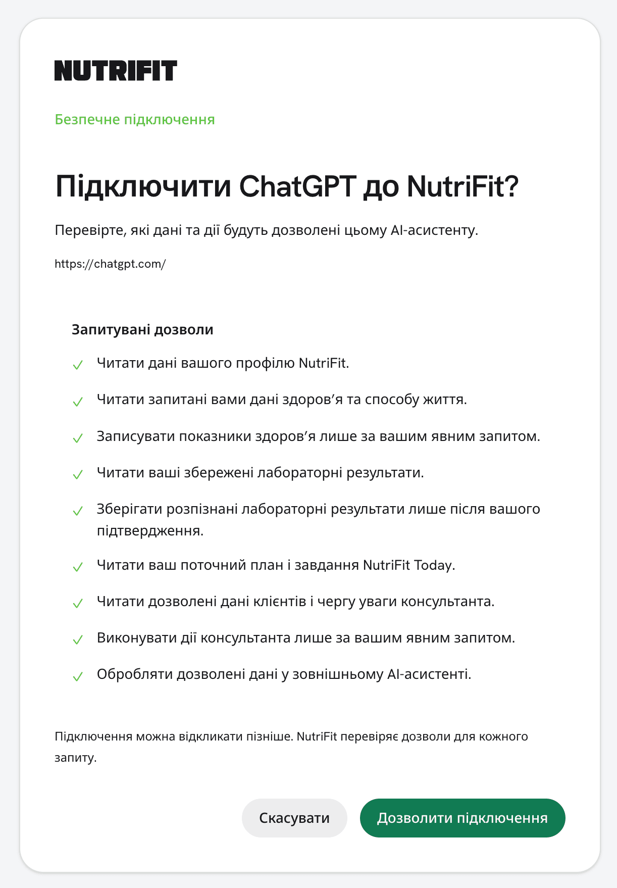 Екран дозволів для підключення ChatGPT до NutriFit